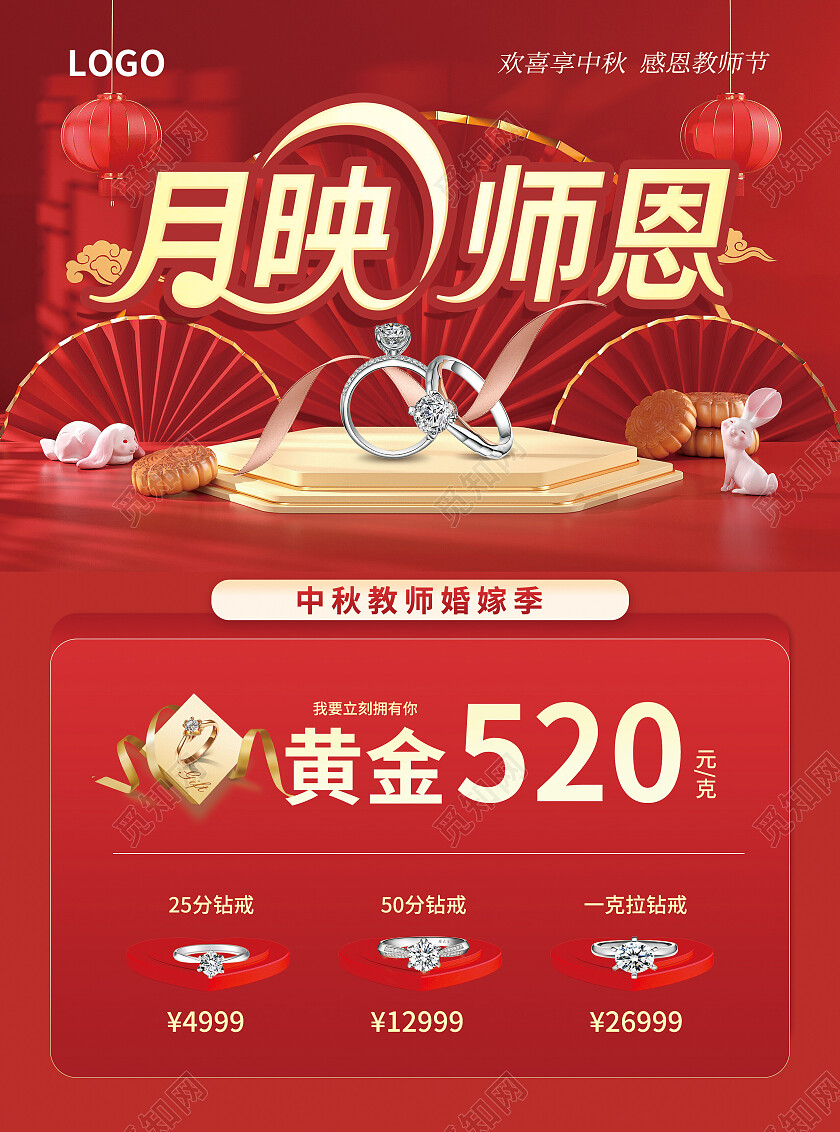 红色简约大气风月映师恩中秋节珠宝宣传单中秋节中秋
