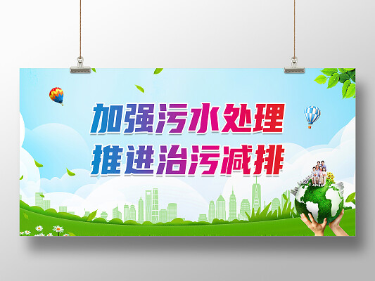 绿色简约加强污水处理推进治污减排污水处理展板