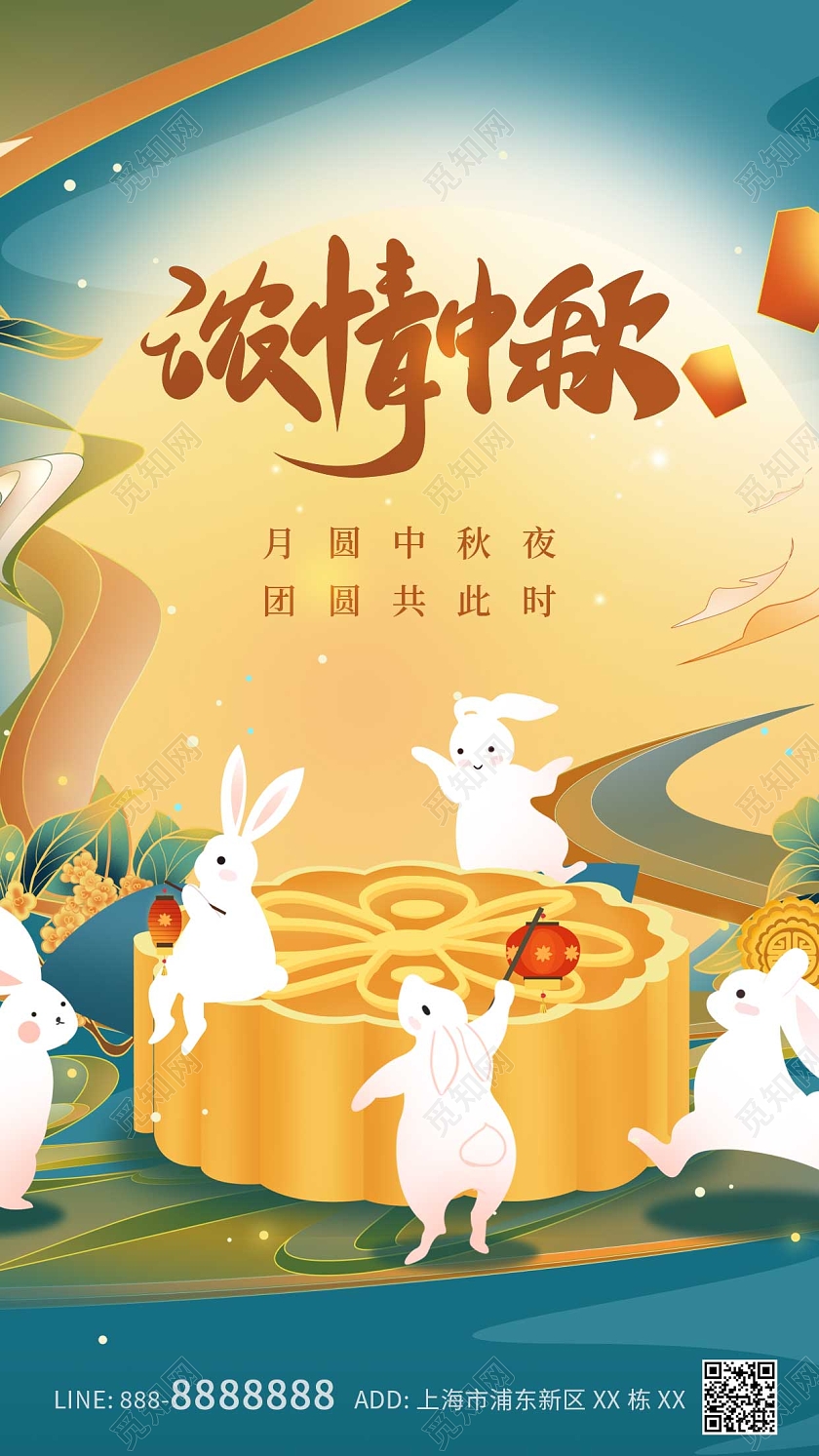 黄色卡通兔子古风月饼中秋节中秋宣传ui手机海报