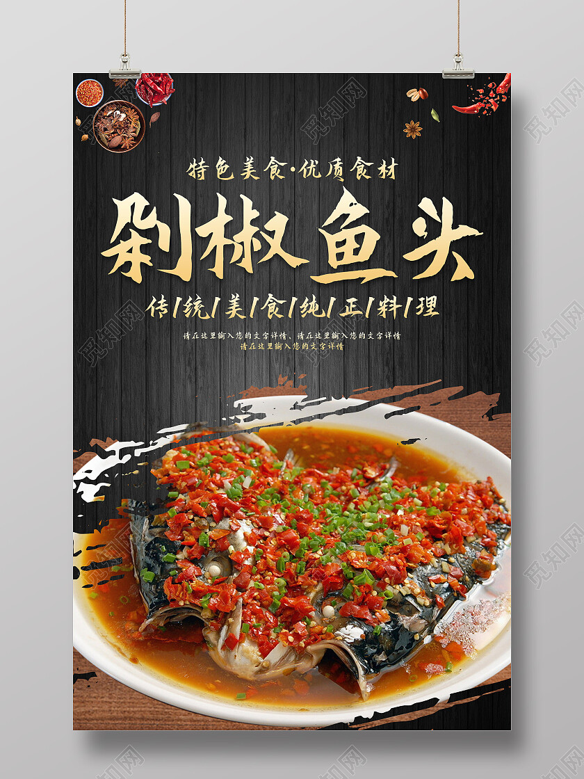 黑色简约清新大气特色美食剁椒鱼头海报