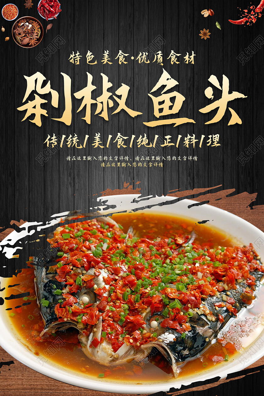 黑色简约清新大气特色美食剁椒鱼头海报