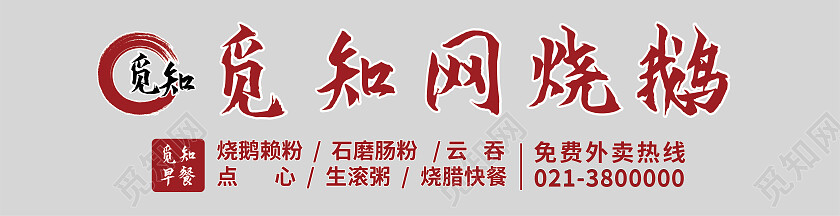 灰色中国风美食烧鹅美食小吃早餐门头背景烧鹅门头