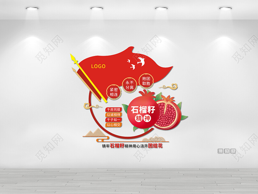 红色石榴籽精神异形立体文化墙石榴籽精神文化墙