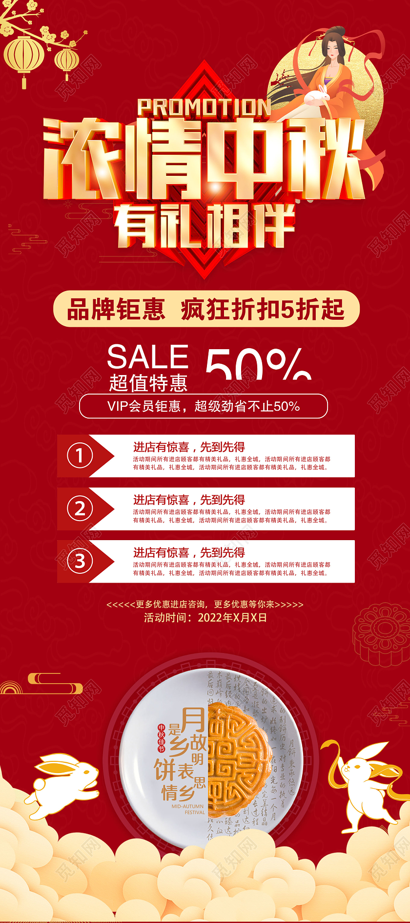 红色简约立体字浓情中秋有礼相伴中秋节促销展架中秋节中秋