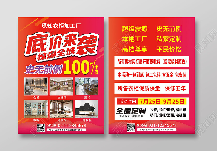 红色简约衣柜加工厂宣传单衣柜宣传单