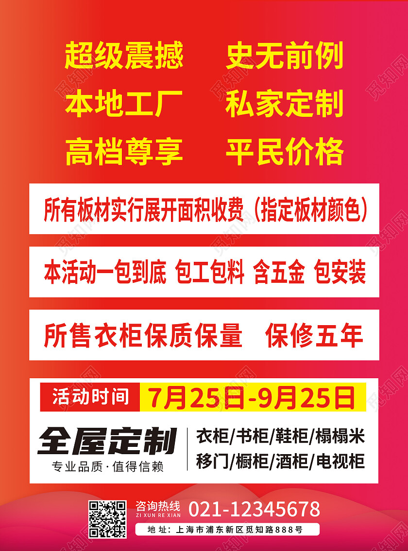 红色简约衣柜加工厂宣传单衣柜宣传单