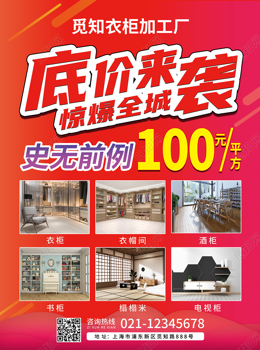 红色简约衣柜加工厂宣传单衣柜宣传单