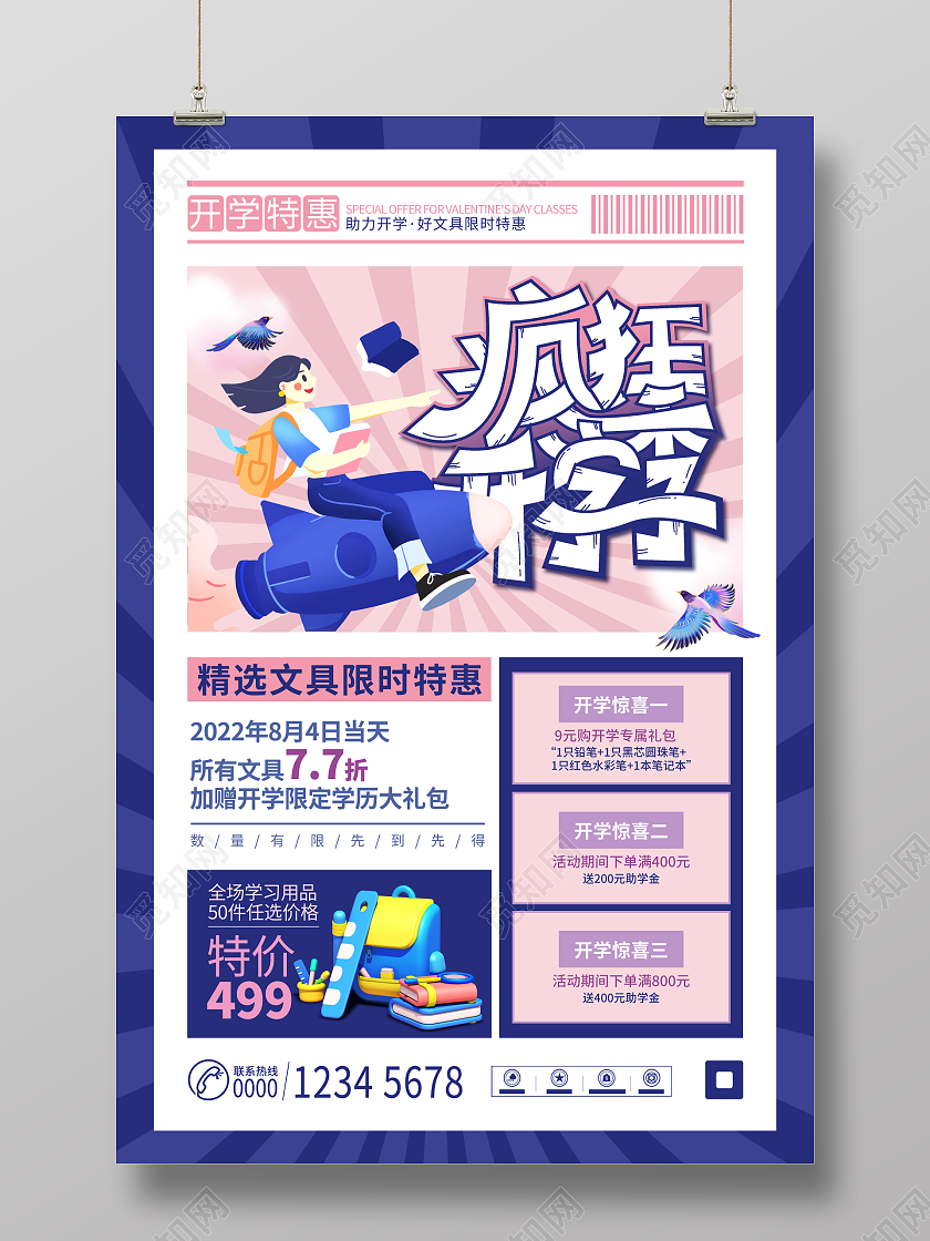 创意复古国潮配色开学季促销疯狂开学季主题宣传海报