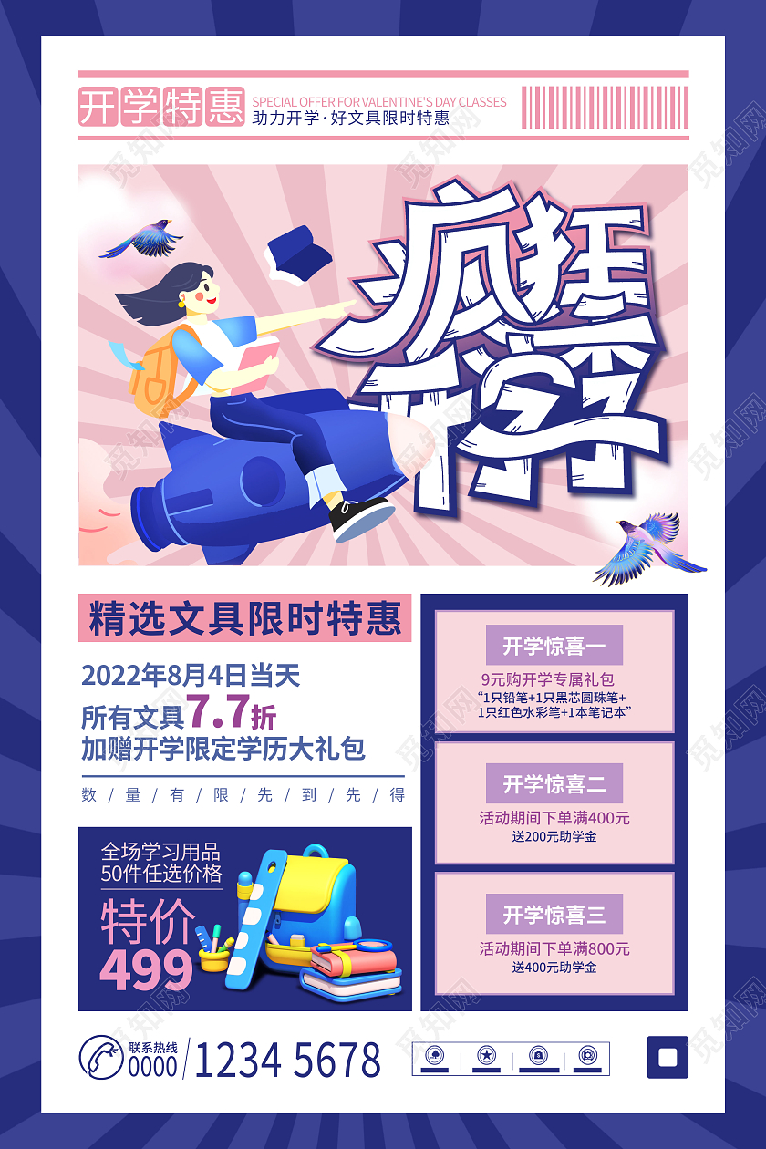 创意复古国潮配色开学季促销疯狂开学季主题宣传海报