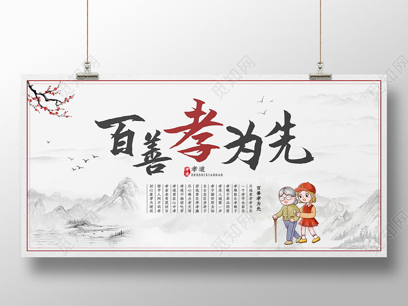 水墨山水中国风大气百善孝为先展板