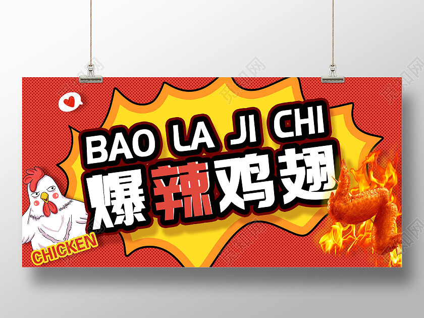 橘色卡通手绘爆辣鸡翅鸡翅展板