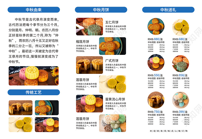 蓝色简约大气国潮剪纸风中秋味道中秋节月饼折页中秋节中秋