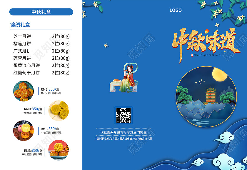 蓝色简约大气国潮剪纸风中秋味道中秋节月饼折页中秋节中秋