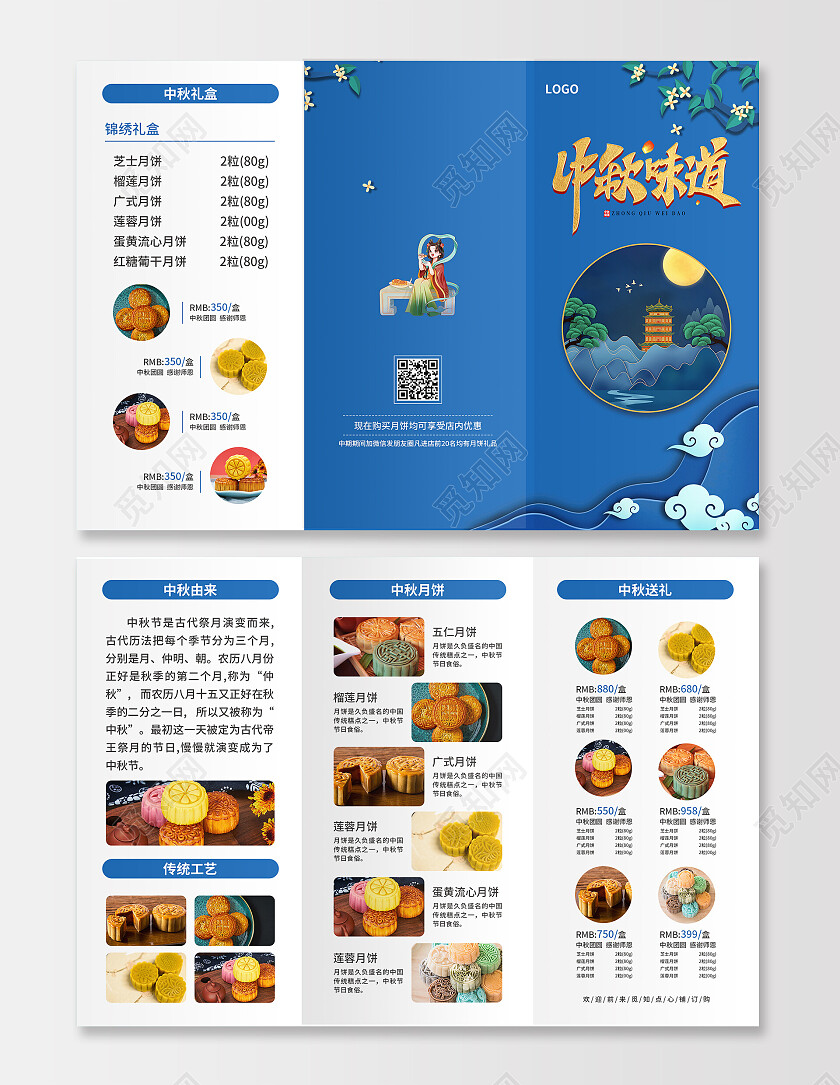 蓝色简约大气国潮剪纸风中秋味道中秋节月饼折页中秋节中秋