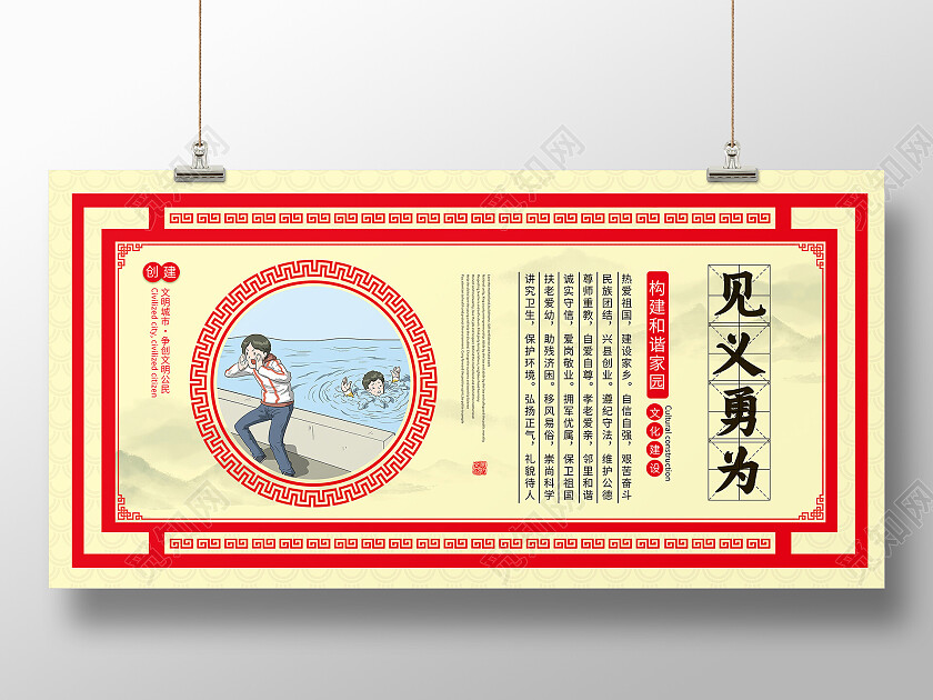 黄色简约正能量见义勇为展板