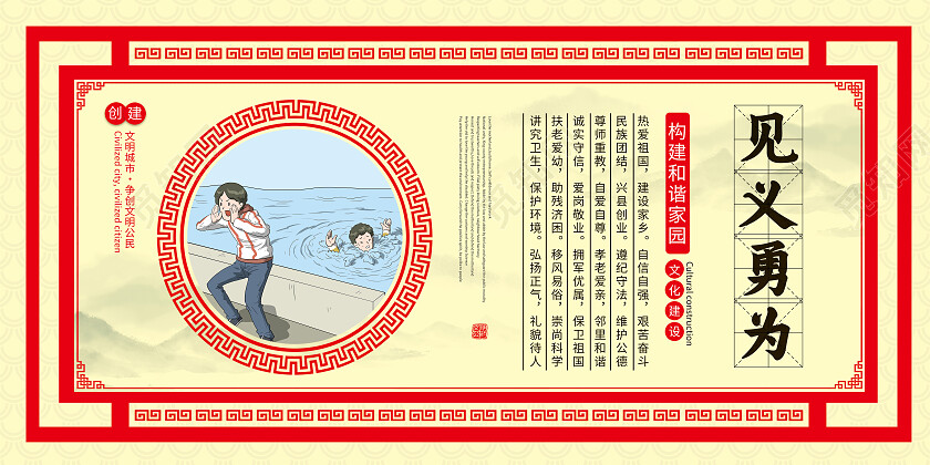 黄色简约正能量见义勇为展板