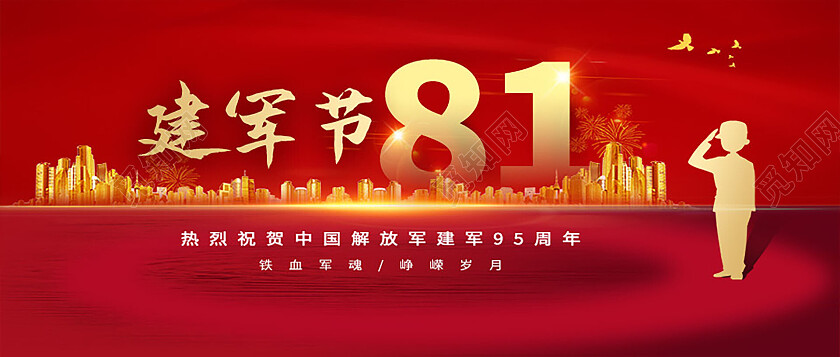 红色背景创意建军大气建军节8月1日微信公众号首图设计建军节节日