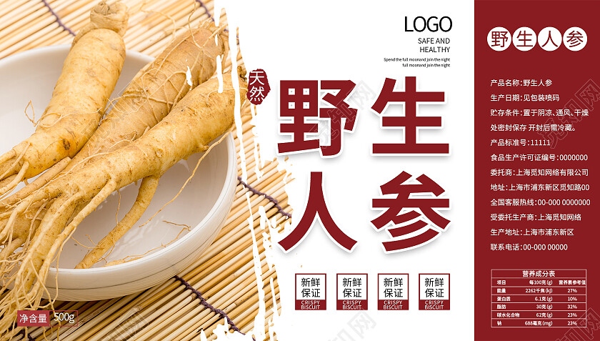 红色简约清新大气野生人参包装盒设计