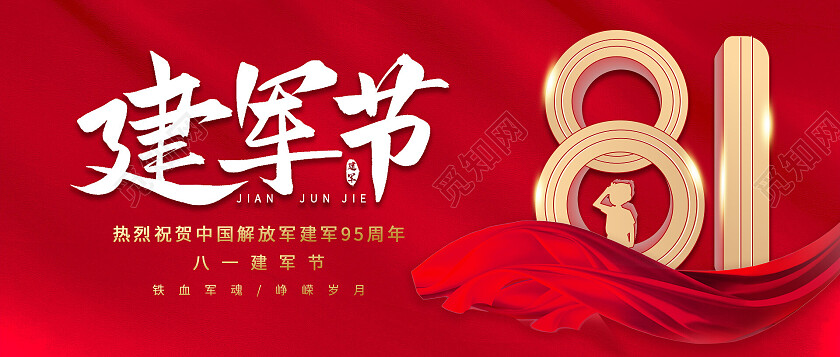 红色背景创意大气建军节8月1日微信公众号首图建军节节日