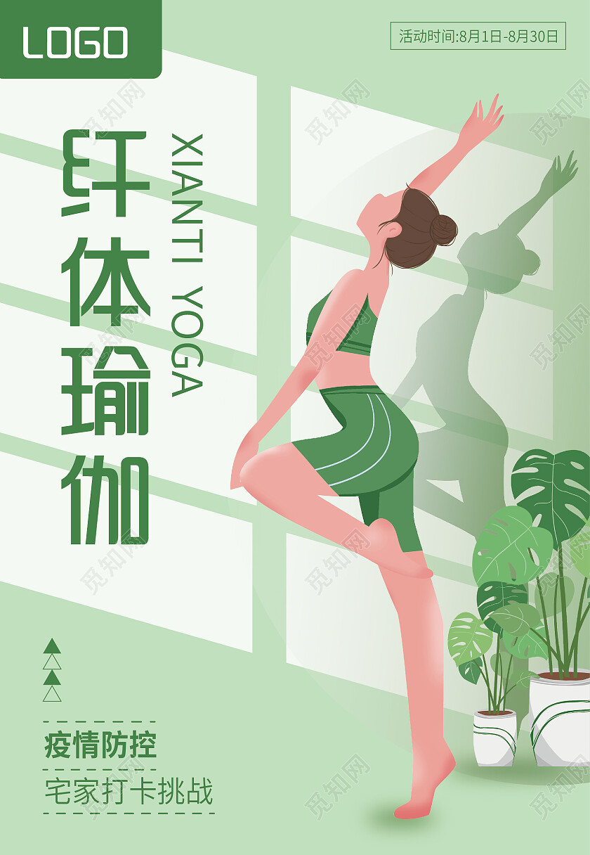 绿色简约扁平化瑜伽锻炼海报背景瑜伽海报
