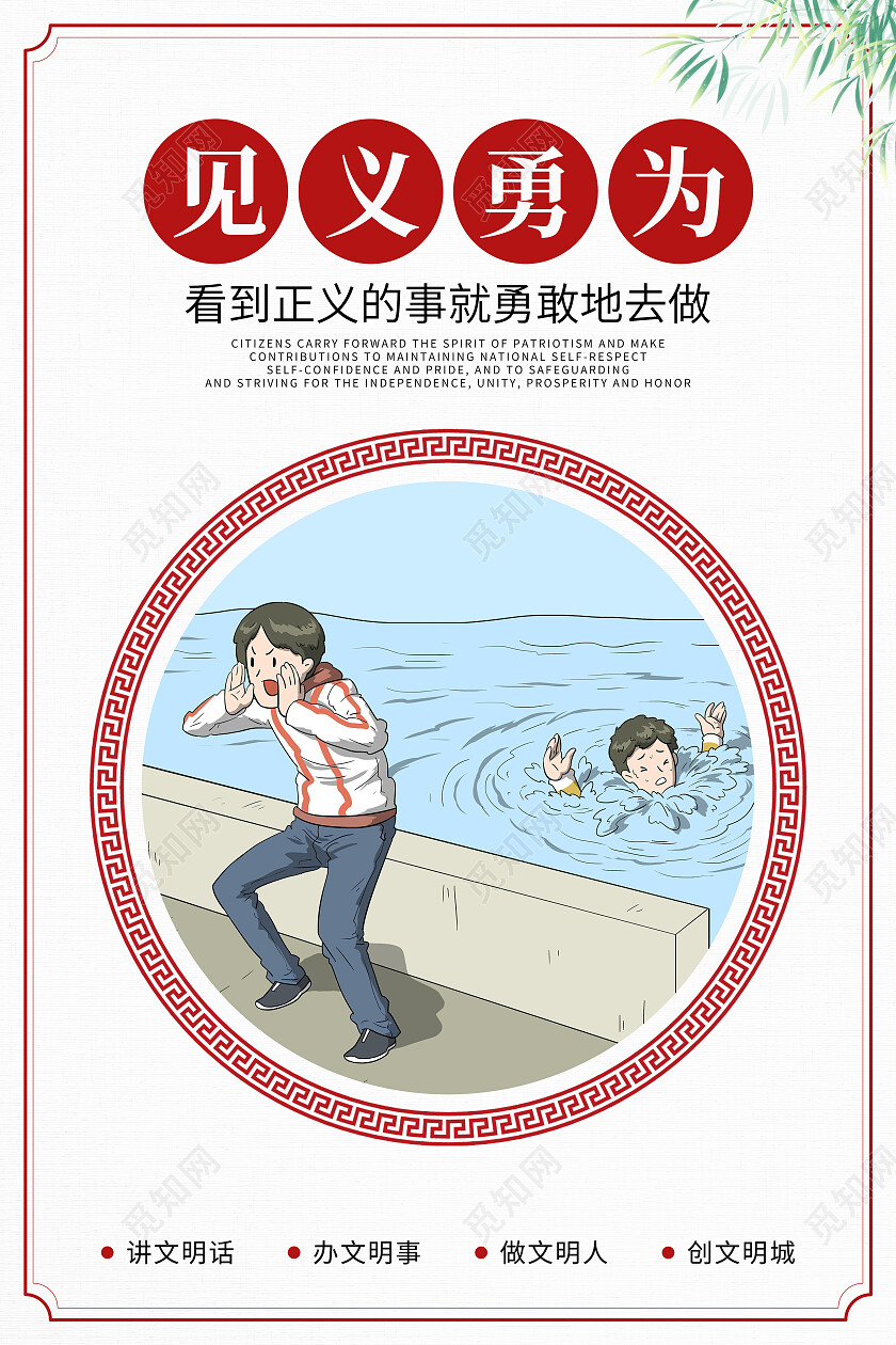 白色简约见义勇为看到正义的事就勇敢的去做海报见义勇为海报