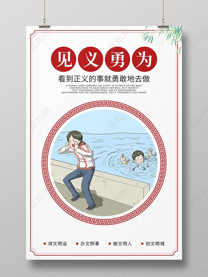白色简约见义勇为看到正义的事就勇敢的去做海报见义勇为海报