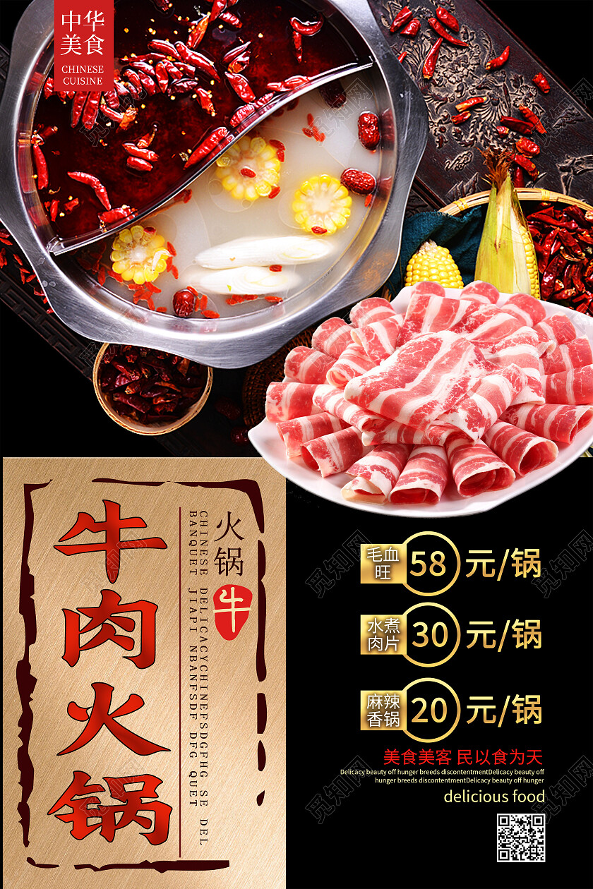 黑色简约美食美味牛肉火锅海报