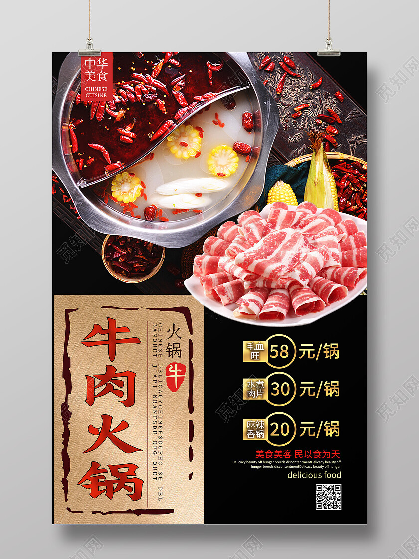 黑色简约美食美味牛肉火锅海报