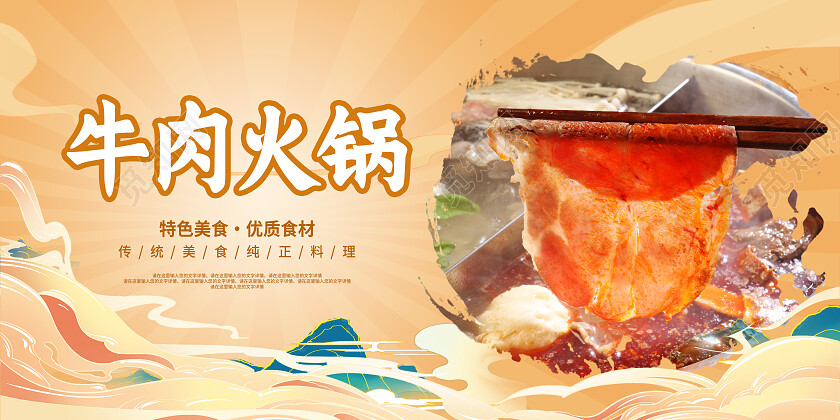 黄色简约美食美味牛肉火锅展板