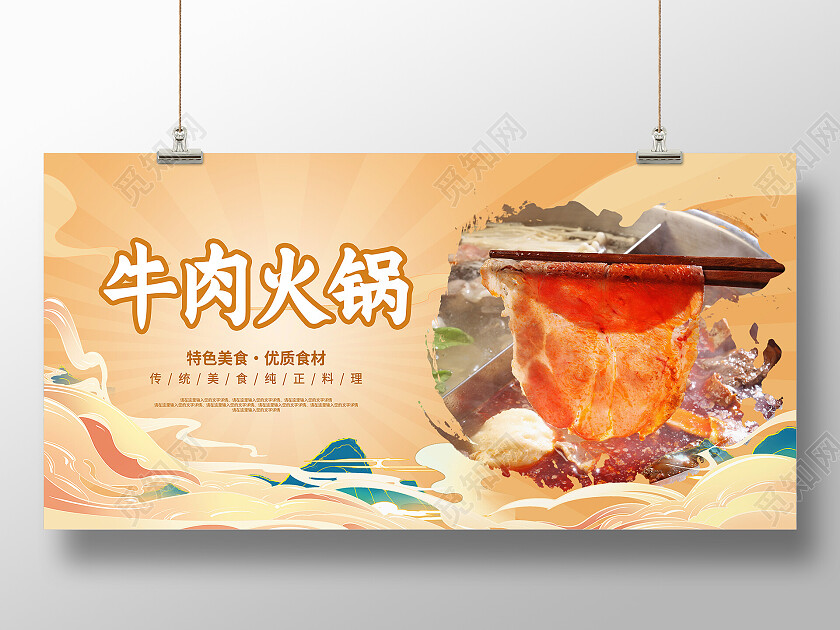 黄色简约美食美味牛肉火锅展板