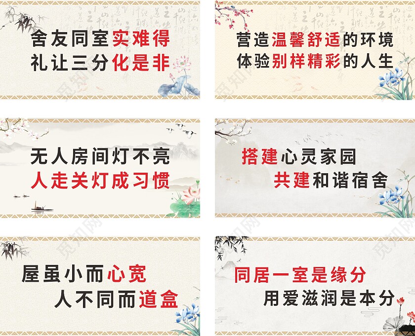 水墨色中国风宿舍文化净和安光横版套图宿舍文化套图