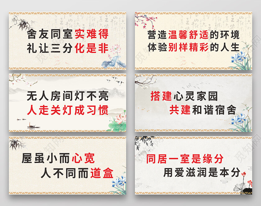 水墨色中国风宿舍文化净和安光横版套图宿舍文化套图