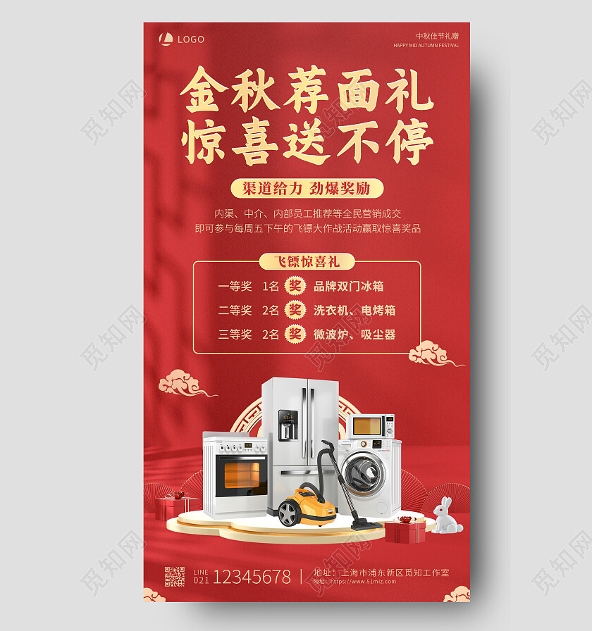红色简约C4D中秋节中秋地产手机宣传海报