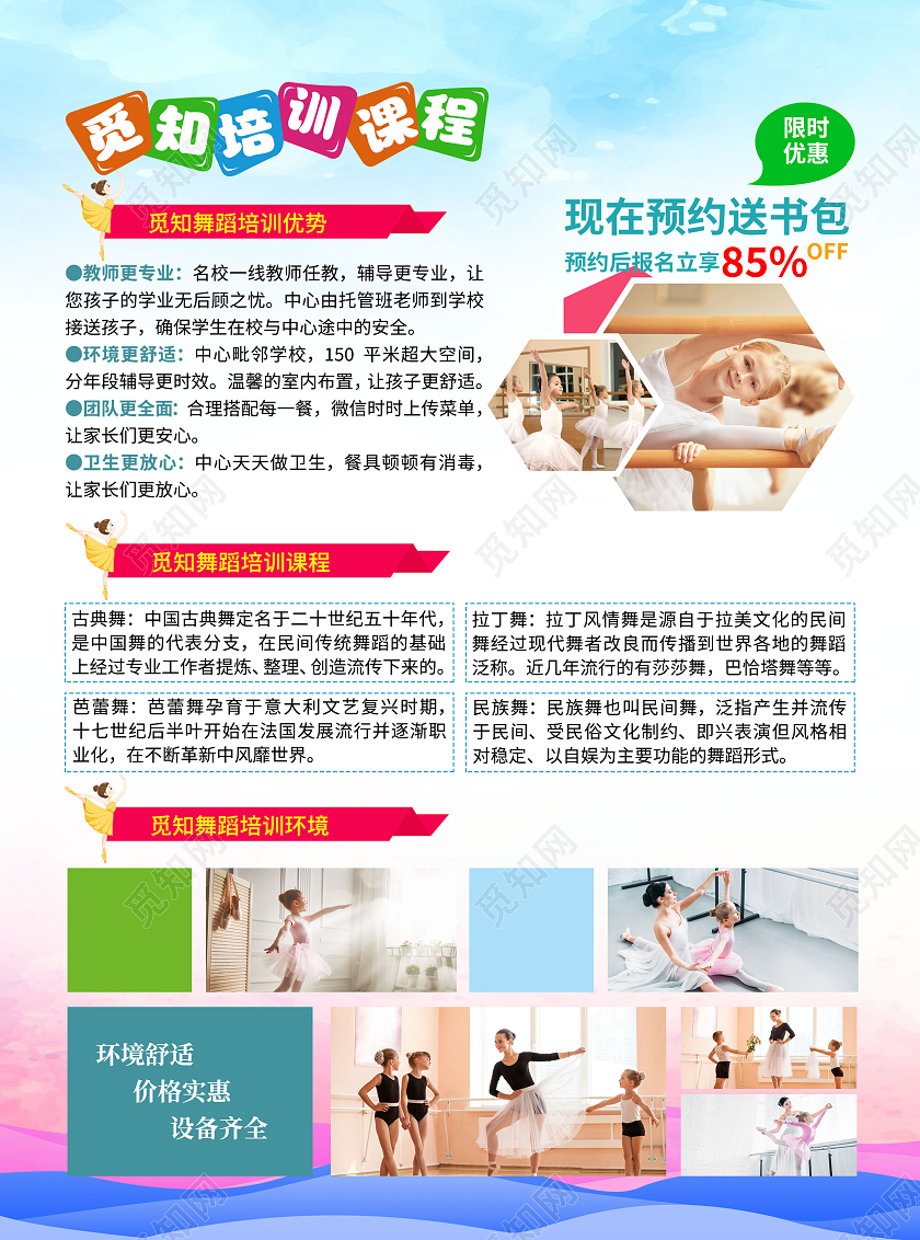 蓝色水彩舞蹈学校宣传单舞蹈培训宣传单舞蹈招生彩页