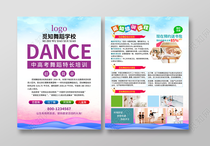 蓝色水彩舞蹈学校宣传单舞蹈培训宣传单舞蹈招生彩页