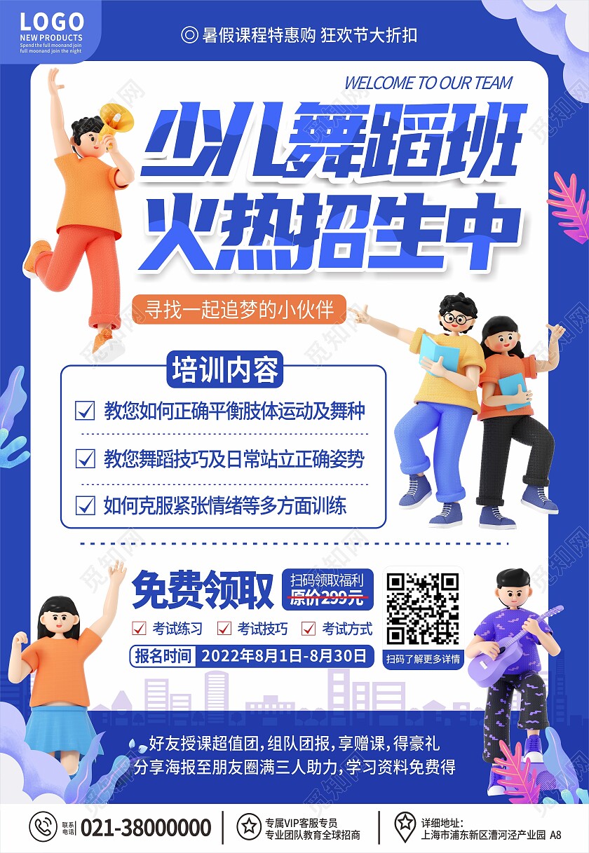 蓝色扁平化少儿舞蹈班招生对象海报背景舞蹈海报