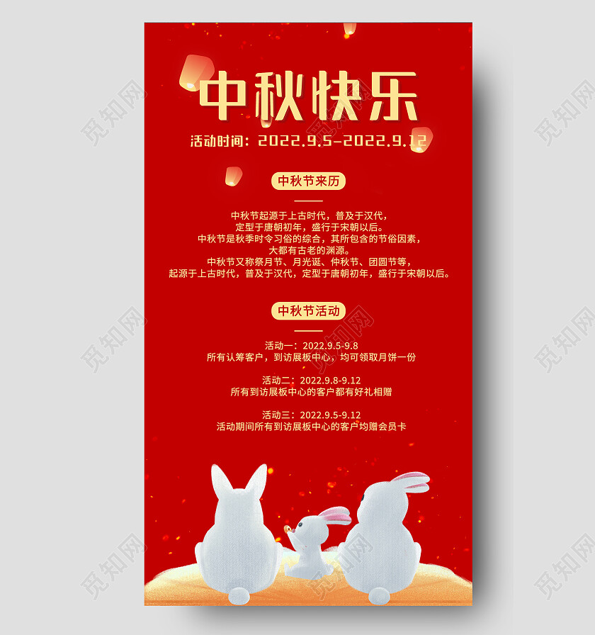 红色国风中秋快乐中秋节活动文海海报中秋活动