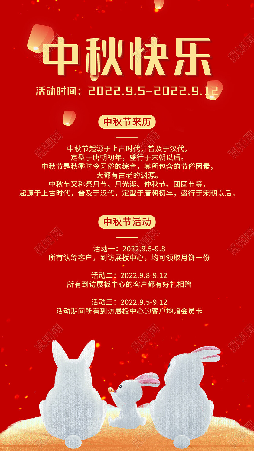 红色国风中秋快乐中秋节活动文海海报中秋活动