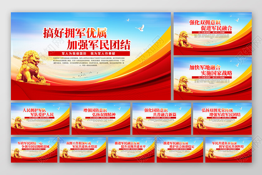 拥军优属展板军民团结党建展板拥军军属