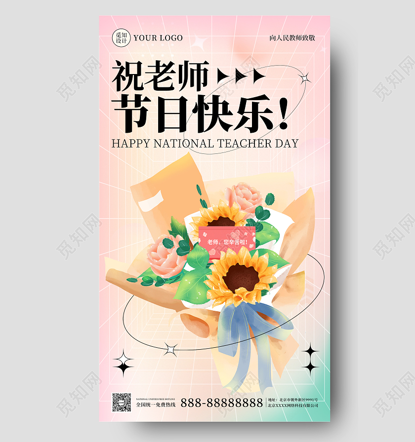 粉橙色3D插画设计教师节手机海报