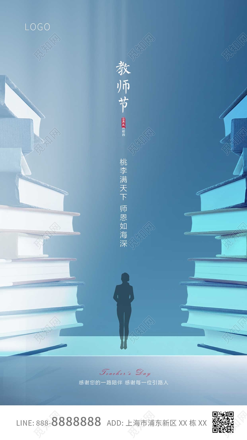 蓝色简约大气图书教师节ui手机宣传海报
