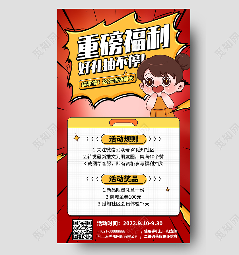 会员活动促销重磅福利抽奖活动波普风手机海报