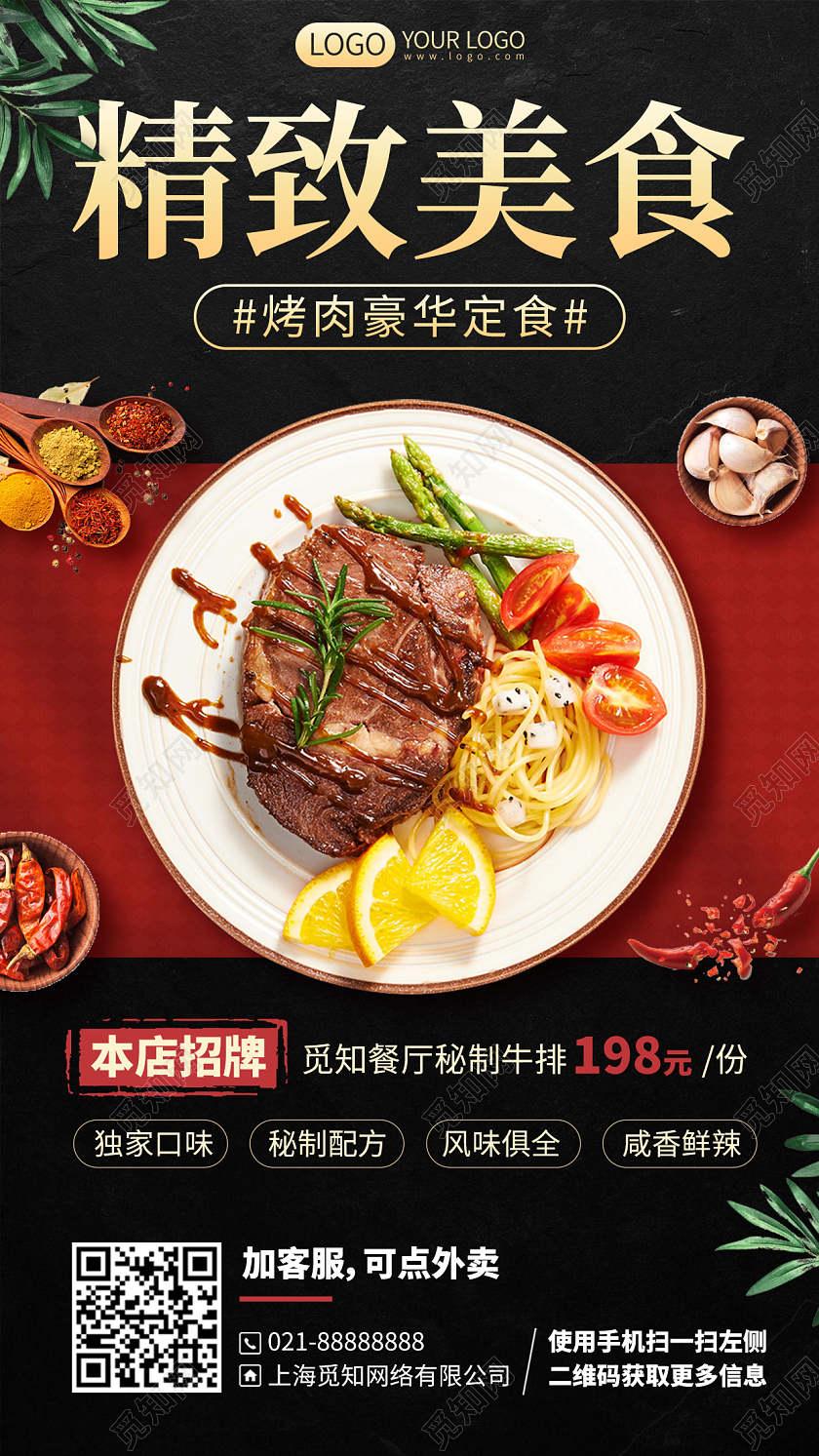 美食牛排烤肉优惠手机海报