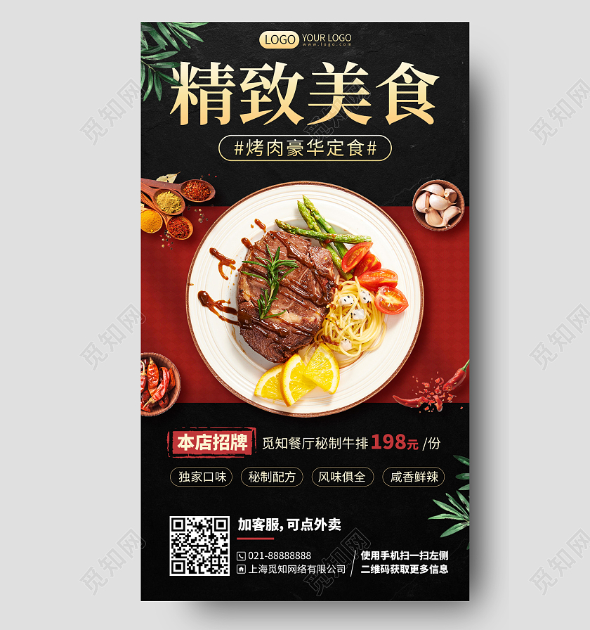 美食牛排烤肉优惠手机海报