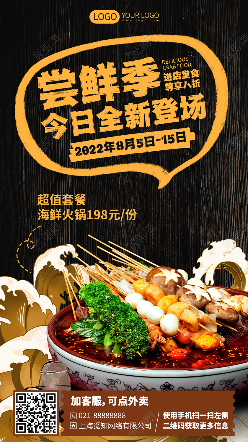 美食优惠套餐手机海报