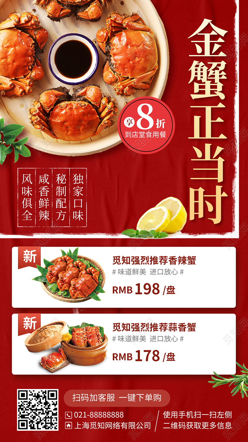 大闸蟹折扣优惠活动红色手机海报