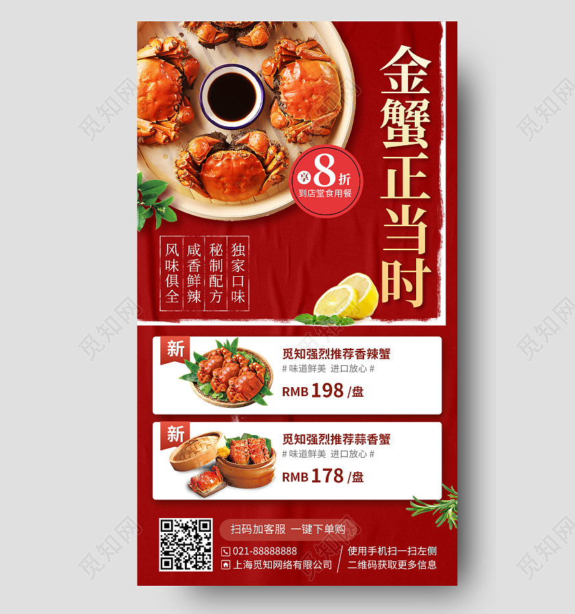 大闸蟹折扣优惠活动红色手机海报