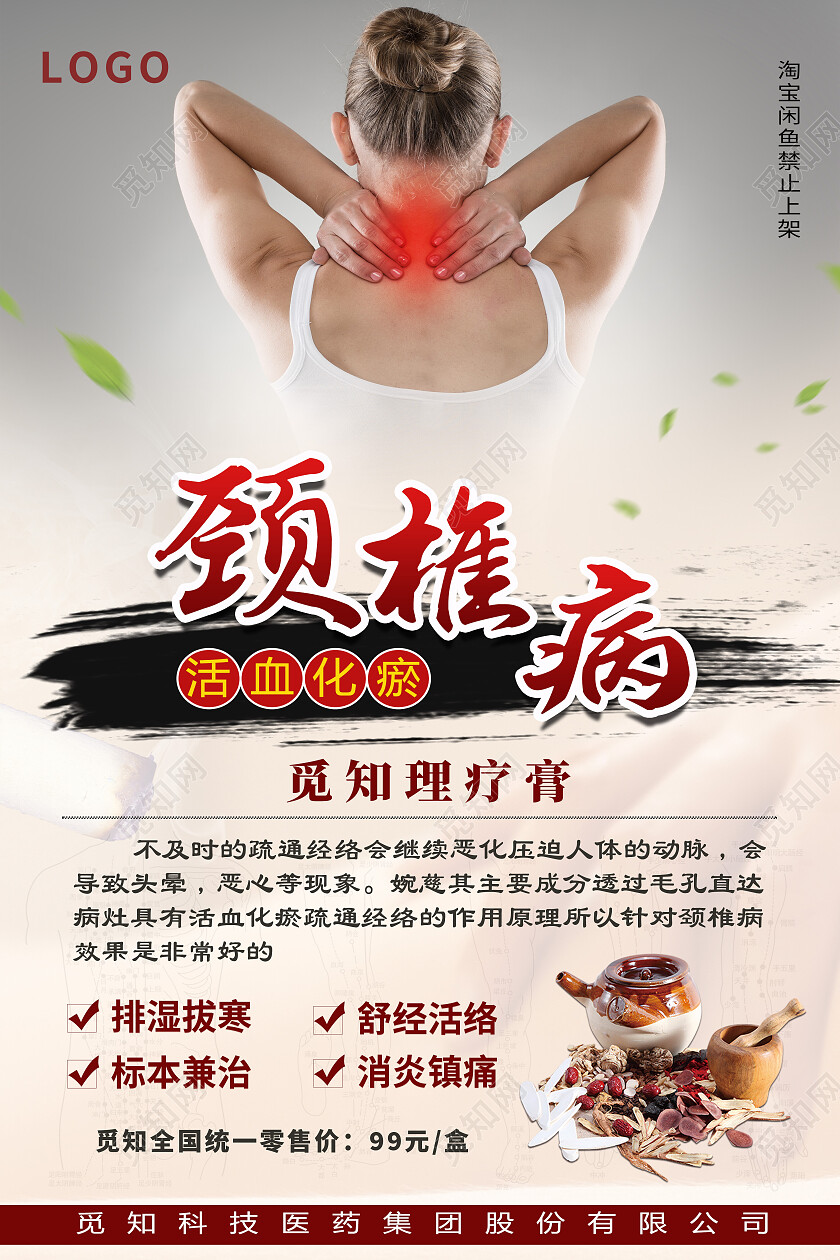 黄色简约颈椎病疾病颈椎病海报