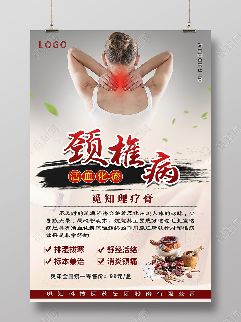 黄色简约颈椎病疾病颈椎病海报