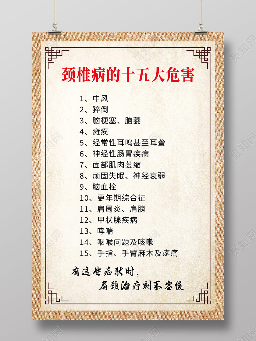 黄色简约颈椎病的十五大危害疾病颈椎病海报